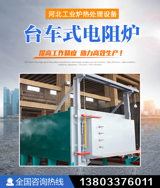 衡水台车式电阻炉