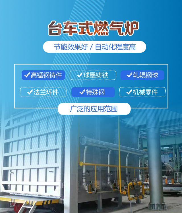 衡水台车式燃气炉