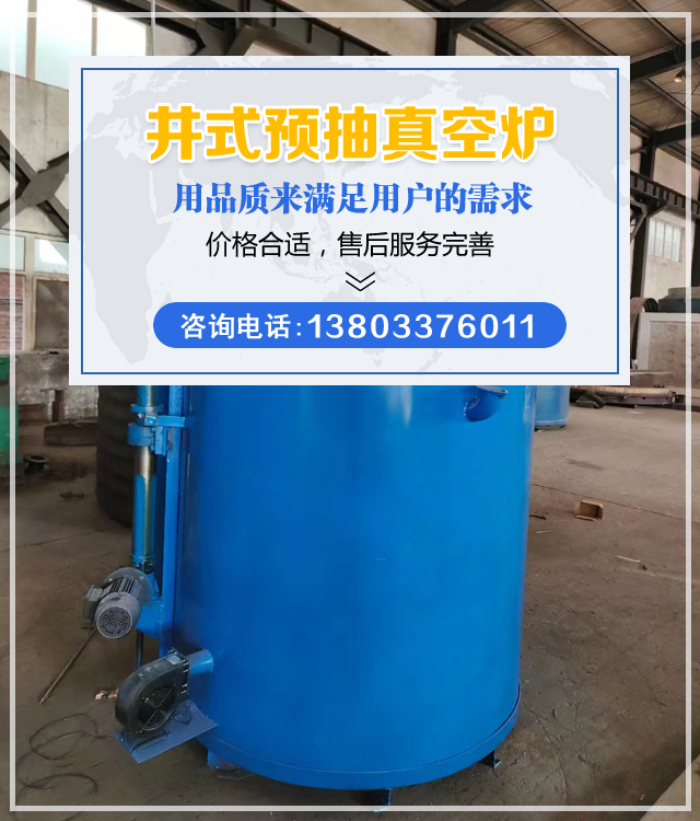 衡水井式预抽真空炉