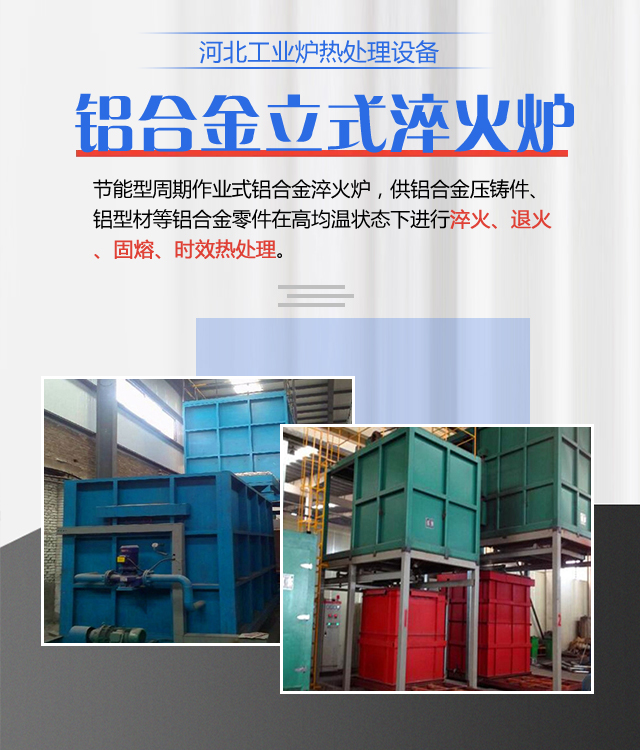 衡水铝合金立式淬火炉