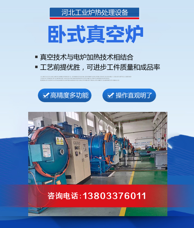 衡水卧式真空炉