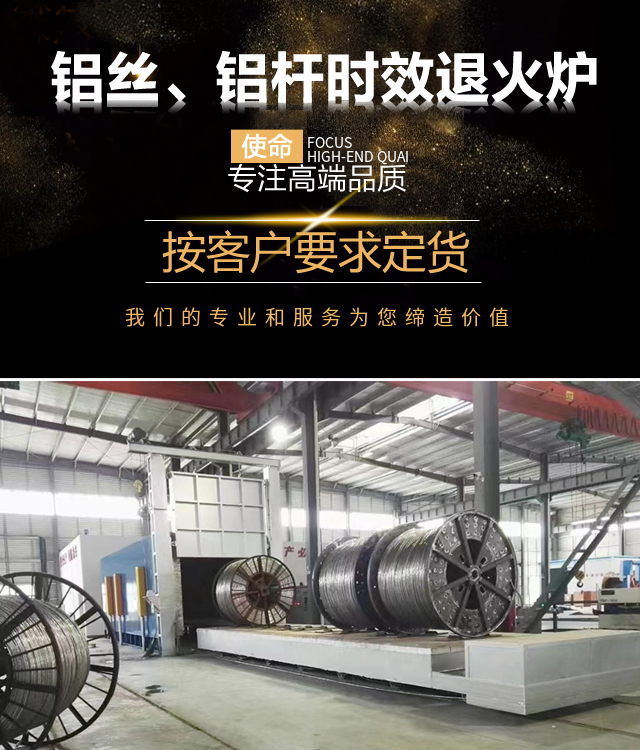衡水铝丝、铝杆时效退火炉